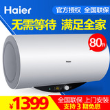 Haier/海尔 ES80H-Q1(ZE) 80升即热速热储水恒温电热水器洗澡淋浴