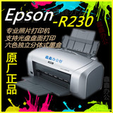 爱普生R230 专业照片打印机 六色打印机 喷墨打印机