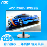 AOC I2769V/WW27英寸IPS屏电脑液晶护眼显示器窄边框广视角白色