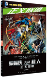 现货正版包邮 正义联盟 3 第三卷 亚特兰蒂斯王座 美国华纳DC超级英雄漫画书 蝙蝠侠大战超人正义黎明 世图美漫