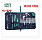 正品 SATA世达工具 11件基本维修套装 日常家庭 专业汽修 06003