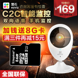 萤石C2C无线智能网络高清红外摄像头 wifi家用监控远程手机监控