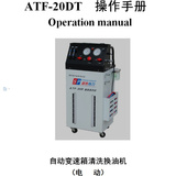 电动自动波箱油更换清洗设备ATF-20DT自动变速箱油更换机气动