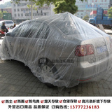 防尘车衣车罩通用汽车塑料车衣 汽车喷漆防护套一次性塑料车衣 汽