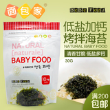 韩国进口 婴儿零食 baby food宝宝福德低盐高钙烤拌海苔紫菜 30g