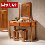 唯克美家现代中式实木梳妆台梳妆镜凳子组合胡桃木卧室家具化妆桌