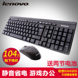 联想KM4905无线键鼠套装 超薄静音套件一体机平板电脑lol鼠标键盘