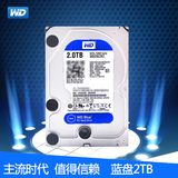 WD/西部数据 WD20EZRX 2T 台式机 绿盘/蓝盘 可用监控 正品硬盘