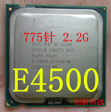 因特尔 Intel  酷睿2双核 E4500 775针 主频 2.2G 65纳米 65W CPU
