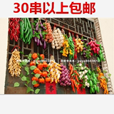 仿真蔬菜挂串假玉米辣椒土豆洋葱农家乐小院装饰品农作物超市壁挂