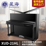 星海钢琴XUD-21HL艺术家型号中华老字号全新正品立式钢琴88键钢琴