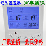 方威液晶温控器 中央空调温控器 风机盘管温度控制器三速开关面板