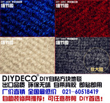 DIYDECO自粘办公地毯方块毯办公室客厅卧室工程宾馆酒店80片包邮