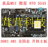 微星870 AM3开核主板拼MSI/微星 X99A GAMING7 技嘉 华硕主板