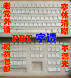 白色PBT字透键帽 机械键盘87 104键帽 赛睿M260原装黑白色PBT键帽