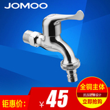 JOMOO九牧卫浴 卫生间六分口专用全铜快开洗衣机水龙头7201-220