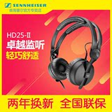 SENNHEISER/森海塞尔 HD25-II 抑燥头戴式监听耳机