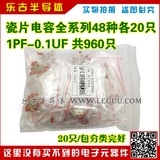 瓷片电容包全系列 1pf-0.1UF共48种每种20个共960个 电容包元件包