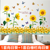 创意墙贴客厅卧室温馨浪漫植物花卉贴纸壁画玄关装饰墙花向日葵
