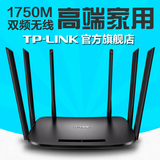 正品TP-LINK无线路由器wifi 家用大功率高速穿墙稳定光钎 tplink