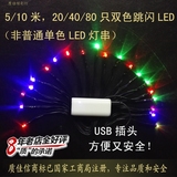 USB手机充电器充电宝供电 变色LED彩灯串 圣诞树装饰电池闪灯串灯