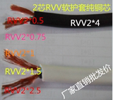 电线电缆批发国标RVV2*0.5/0.75/1/1.5/2.5平方双芯软护套纯铜芯
