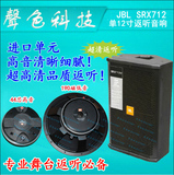 JBL SRX712 单12寸专业KTV全频音箱/舞台演出音响/返听/监听音箱