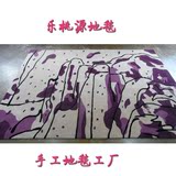 地毯进口羊毛手工定制中国风紫色水墨画地毯客厅茶几卧室书房腈纶