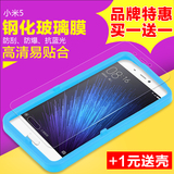 韩喜 小米5钢化玻璃膜  米M5手机贴膜 小米5代高清保护膜 抗蓝光