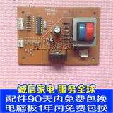 原装东芝冰箱配件电源板主板控制板 TOSHIBA MCB-013东芝电脑板
