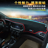 洛玛 专用于广汽传祺GS4汽车仪表台避光垫 改装专用中控防晒隔热