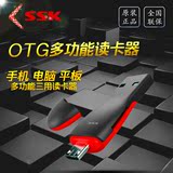 SSK飚王SCRS600 手机电脑双接口多功能迷你OTG读卡器 可读TF卡