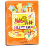 快乐的音符 儿童歌曲钢琴伴奏曲集   上海音乐学院出版社