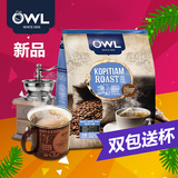 买二发三新加坡OWL猫头鹰研磨系列袋泡3合1原味少糖咖啡450g