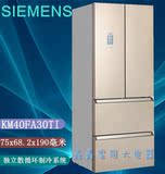 SIEMENS/西门子 BCD-401W(KM40FA30TI)多开门零度变频电冰箱