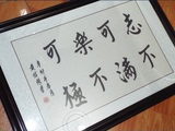 名人名家中国道教协会会长黄信阳书法字画作品手写真迹