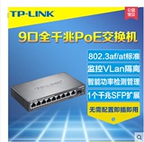 TP Link TL-SG1210P 9口全千兆PoE交换机SFP插槽监控供电模块VLAN