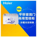 Haier/海尔 SC/SD-332C商流 冰柜商用卧式冷冻冷藏玻璃展示柜新品