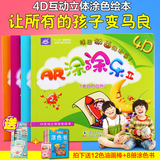 正品AR涂涂乐2儿童早教AR二代3-12岁识字涂颜色书4D益智玩具画册