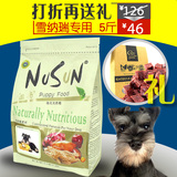 NuSun纽尚 雪纳瑞狗粮专用粮 中型小型雪纳瑞狗粮幼犬天然粮2.5kg
