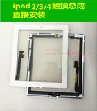 Ipad2屏幕ipad3/4 A1395、A1396 A1397 触摸屏 触膜 外屏玻璃修复