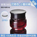 SFR01 50G酒红思亲肤玻璃 面霜罐 化妆品包装瓶 分装瓶