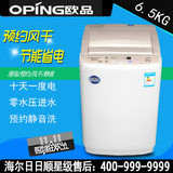 全自动洗衣机欧品6.5KG/公斤单人风干家用波轮海尔售后全国联保