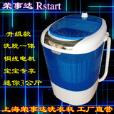 迷你洗衣机 上海荣事达 3.0kg 小洗衣机 洗脱一体 带甩干桶 包邮
