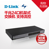 送千兆线D-Link DGS-1024C 24口全千兆机架式交换机 千兆监控交换