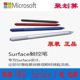 微软Surface 3笔 PRO3笔 微软原装笔Pen平板电脑笔手写笔笔迹手写