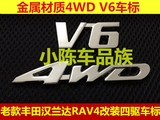 适用于2009-12老款广汽丰田汉兰达改装后尾箱4WDV6四驱金属车标志