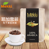 Mekki精品咖啡豆 埃塞俄比亚耶加雪菲进口生豆烘焙可磨咖啡粉包邮
