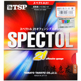 TSP大和Spectol 21 T-20072快攻乒乓球生胶套胶球拍颗粒胶皮正品