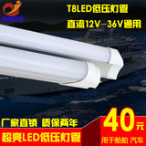 锦翔低压灯 灯管LED直流灯12-36V18WT8全套T5一体化彩色led日光管